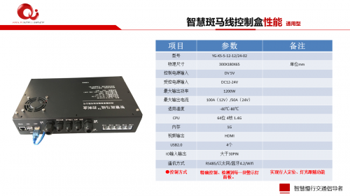 智慧斑馬線(xiàn)控制盒：通用型