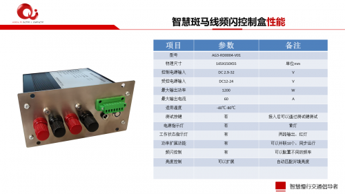 智慧斑馬線(xiàn)頻閃控制盒