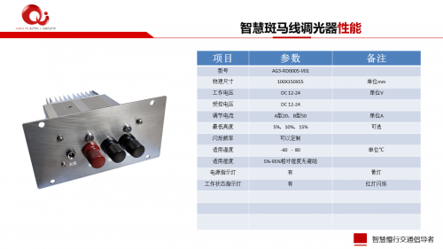 智慧斑馬線調光器