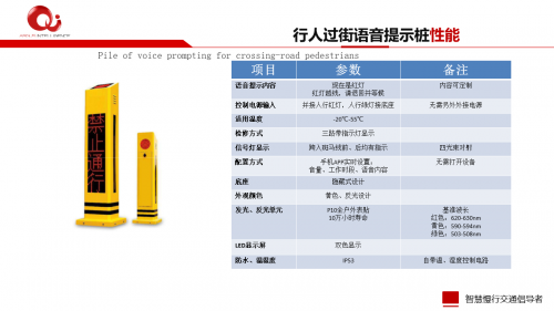 行人過街語(yǔ)音提示樁