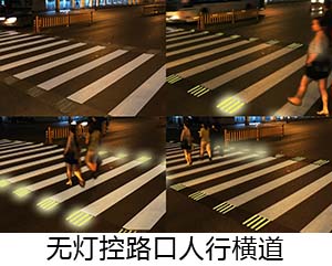 無燈控路口人行橫道